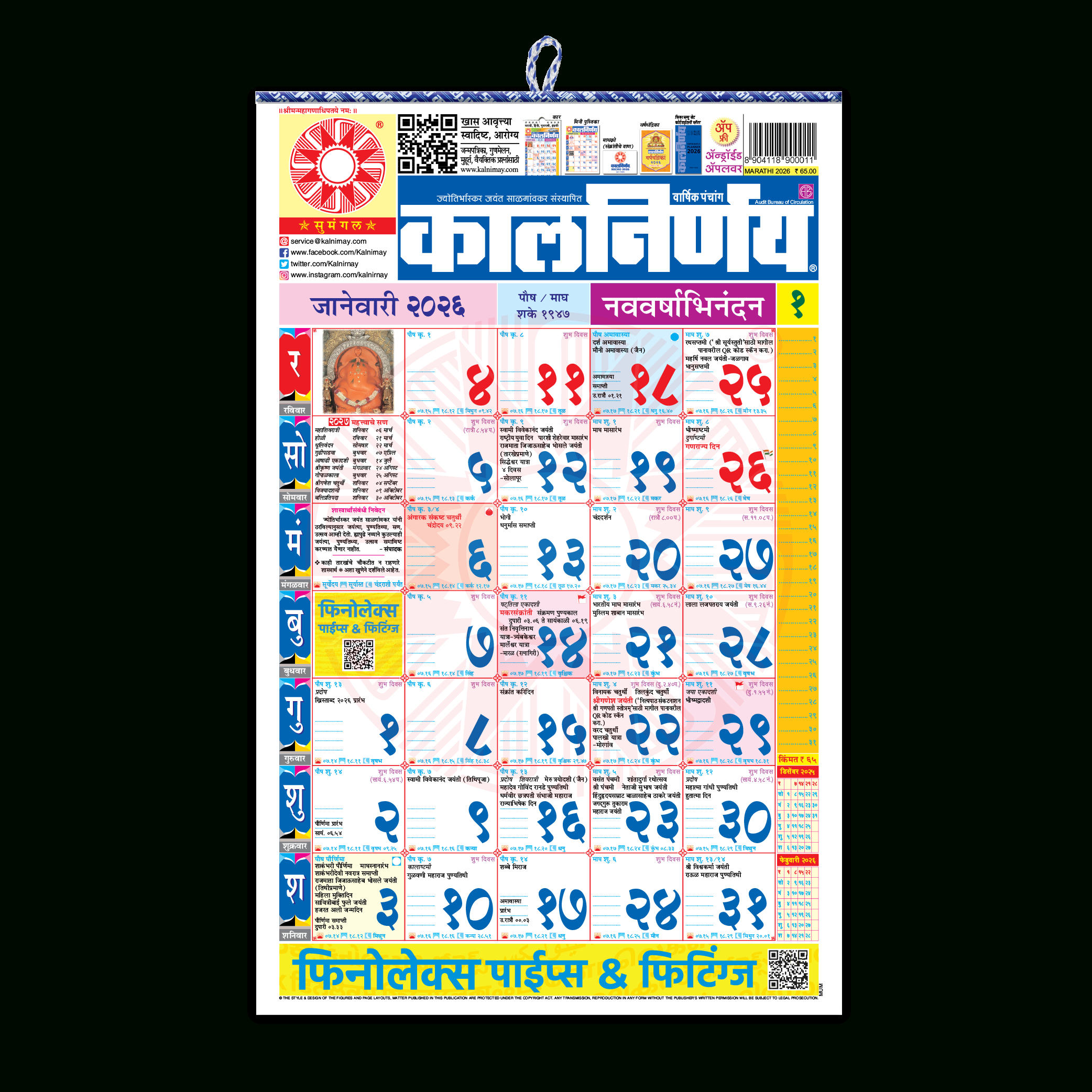 Kalnirnay 2026 Marathi Panchang | Daily Panchang &amp;amp; Holidays for March Calendar 2026 Kalnirnay