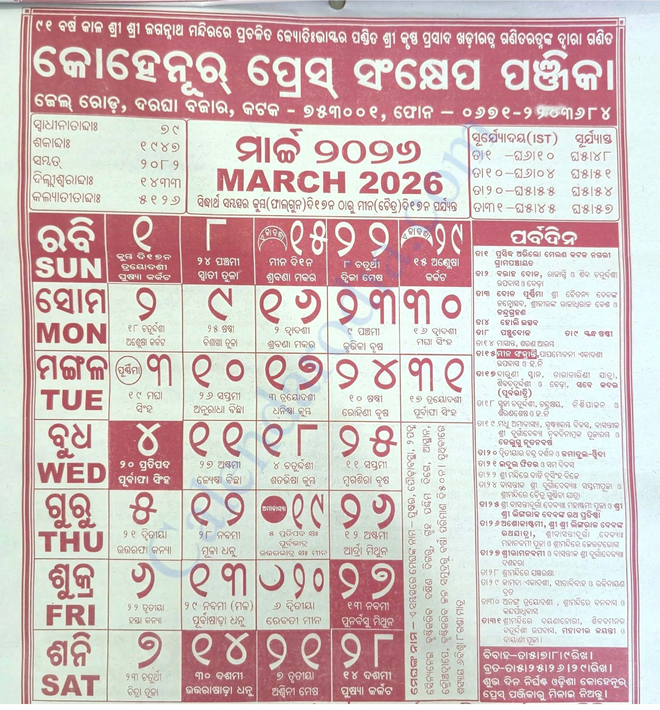 Kohinoor Odia Calendar 2026 March - Pdf Free Download - Calendar Odia throughout Kohinoor Calendar 2026 March