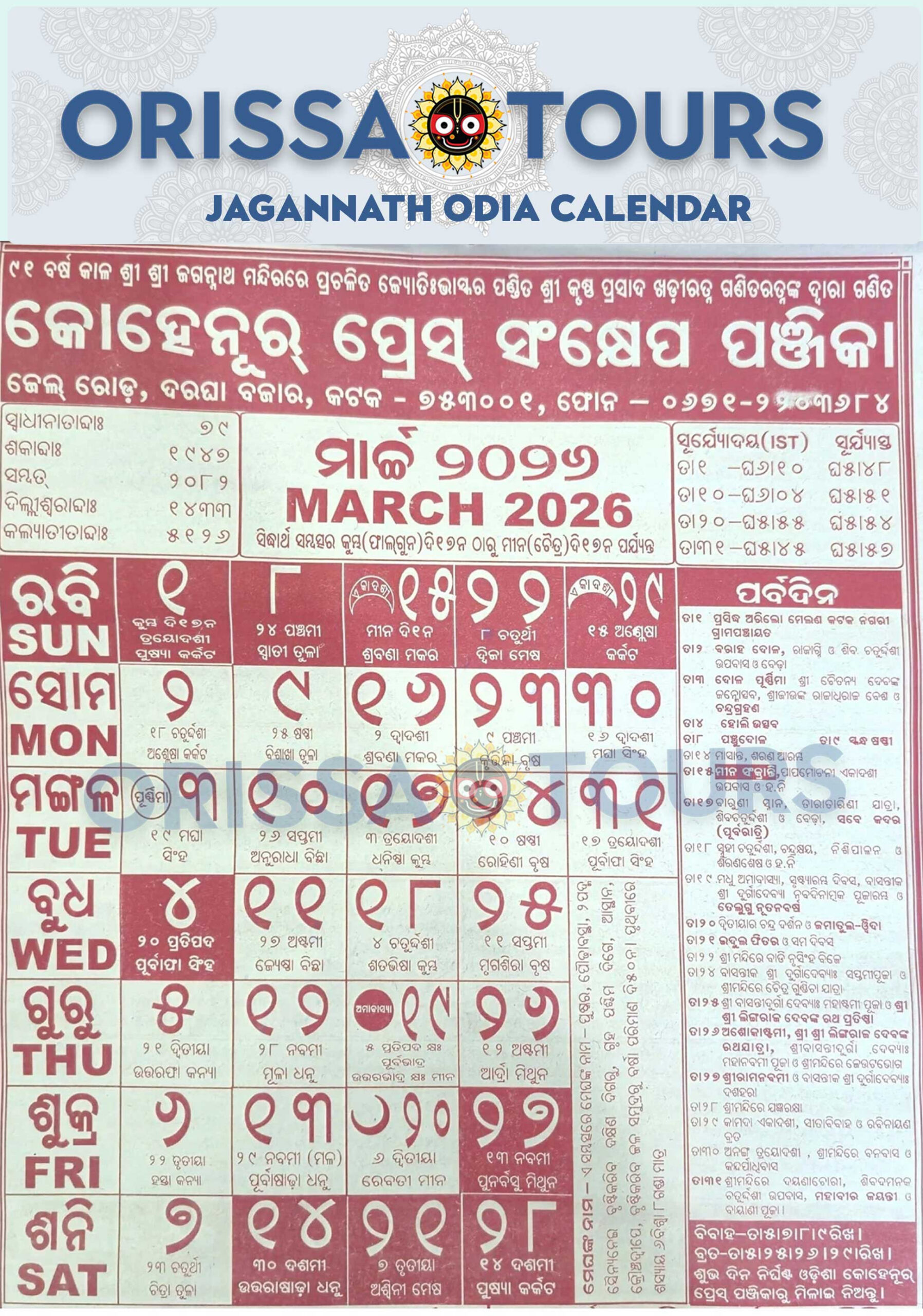Kohinoor Odia Calendar March 2026, 2025 - Orissa Tours in Kohinoor Calendar 2026 March
