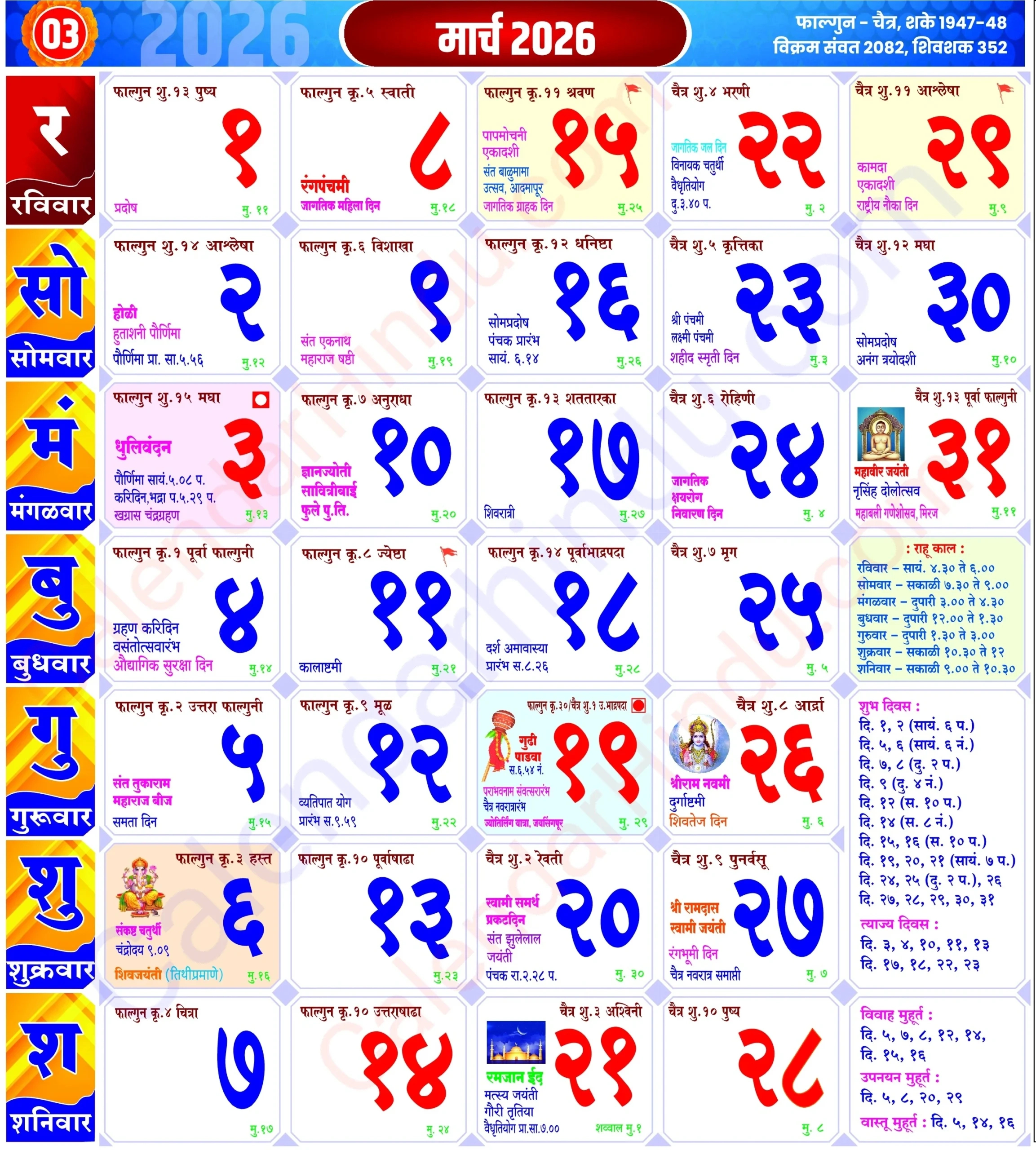 March 2026 Hindu Calendar - Calendar With Holidays Pdf Free intended for March 2026 Telugu Calendar Ugadi
