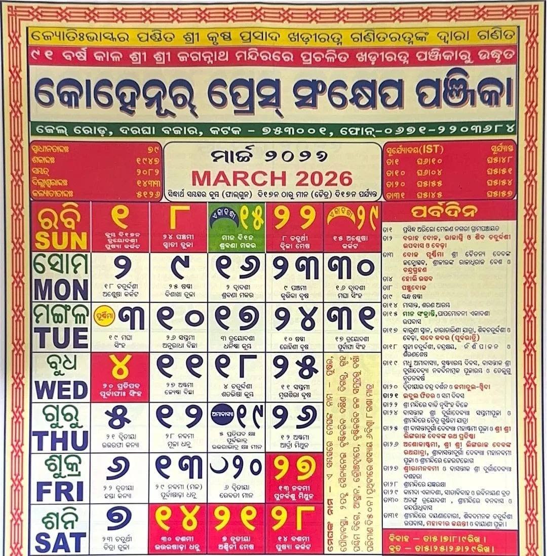 Odia Calendar 2026: Kohinoor Tithi For 12 Months (Download) pertaining to Kohinoor Calendar 2026 March
