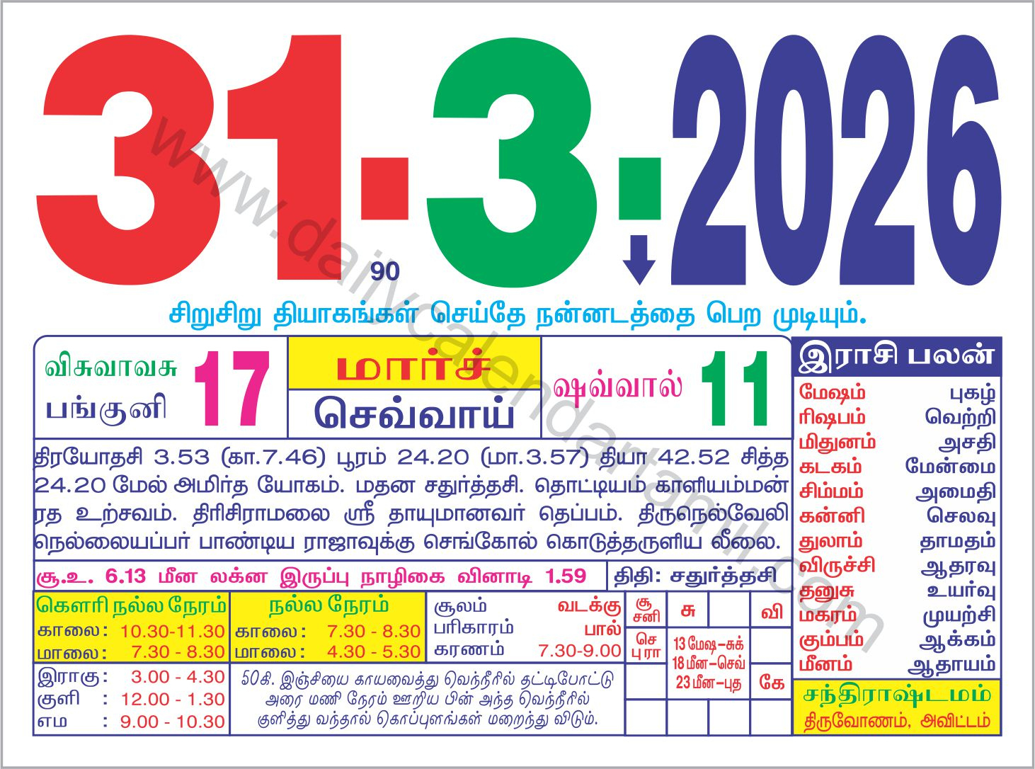 Tamil Calendar March 2026 – Monthly &amp;amp; Daily Calendar for March Calendar 2026 Tamil