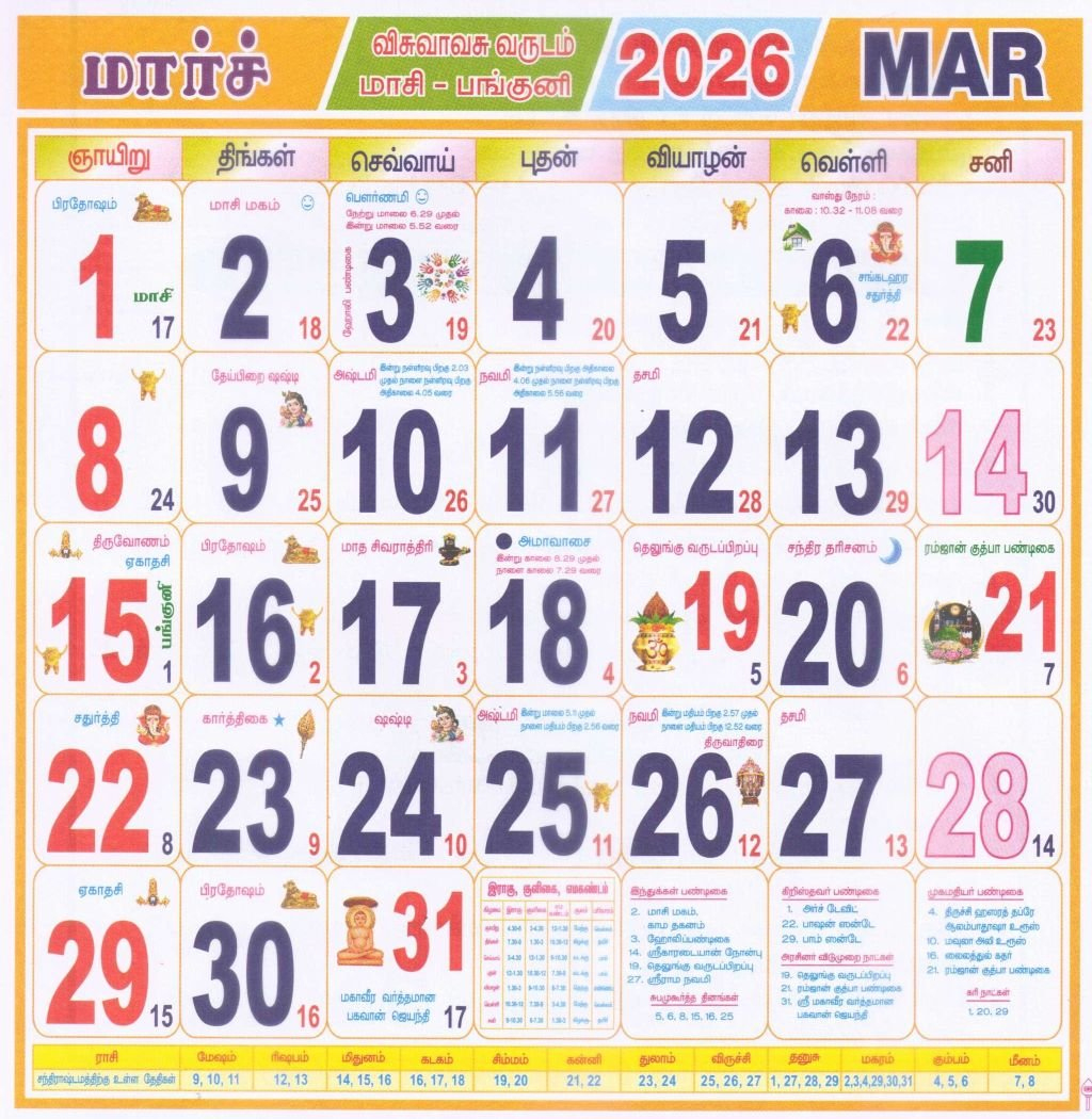 Tamil Monthly Calendar 2026 March - தமிழ் with regard to Calendar For 2026 March