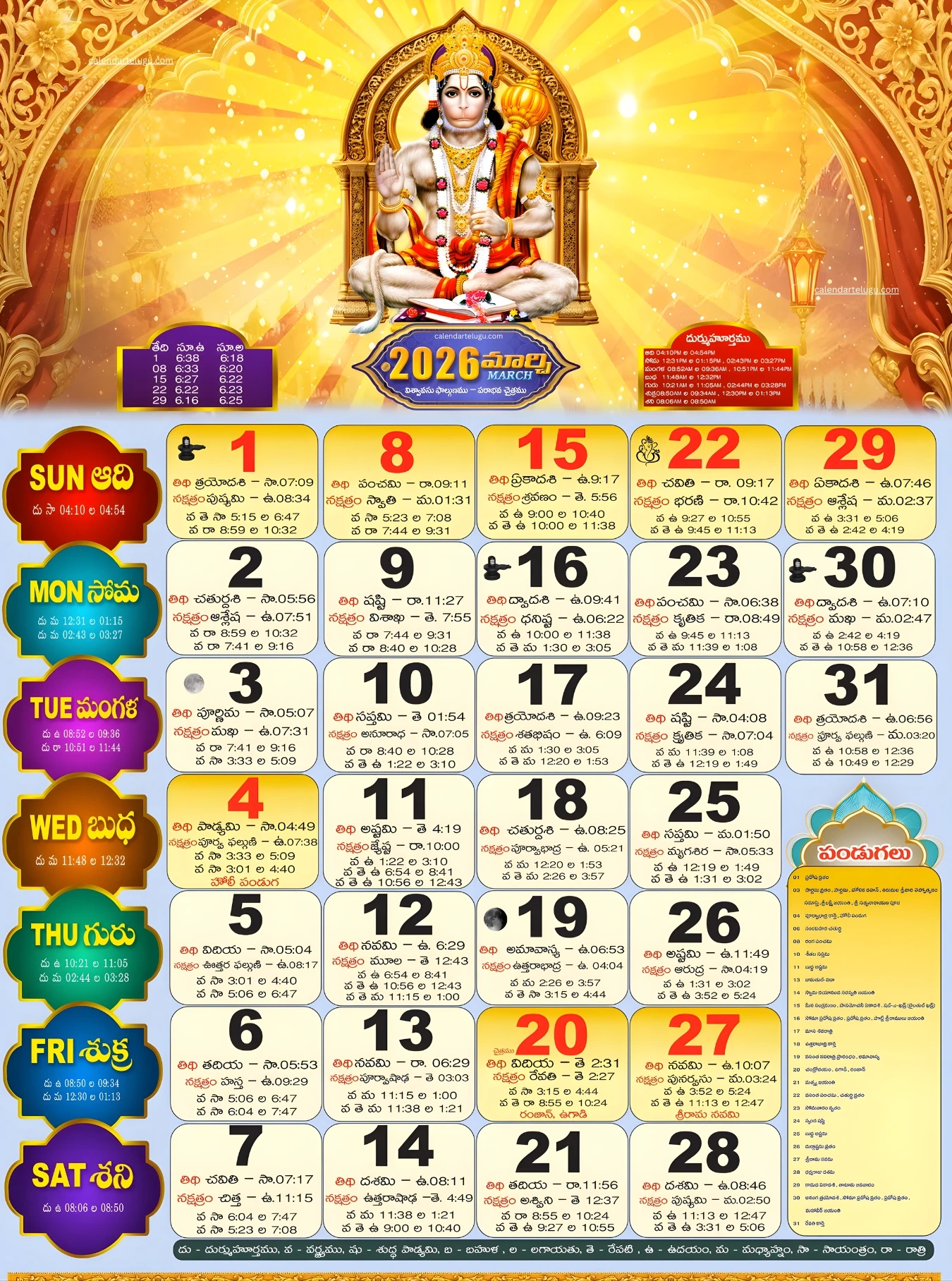 Telugu Calendar March 2026 - తెలుగు క్యాలెండర్ for March 2026 Telugu Calendar Ugadi