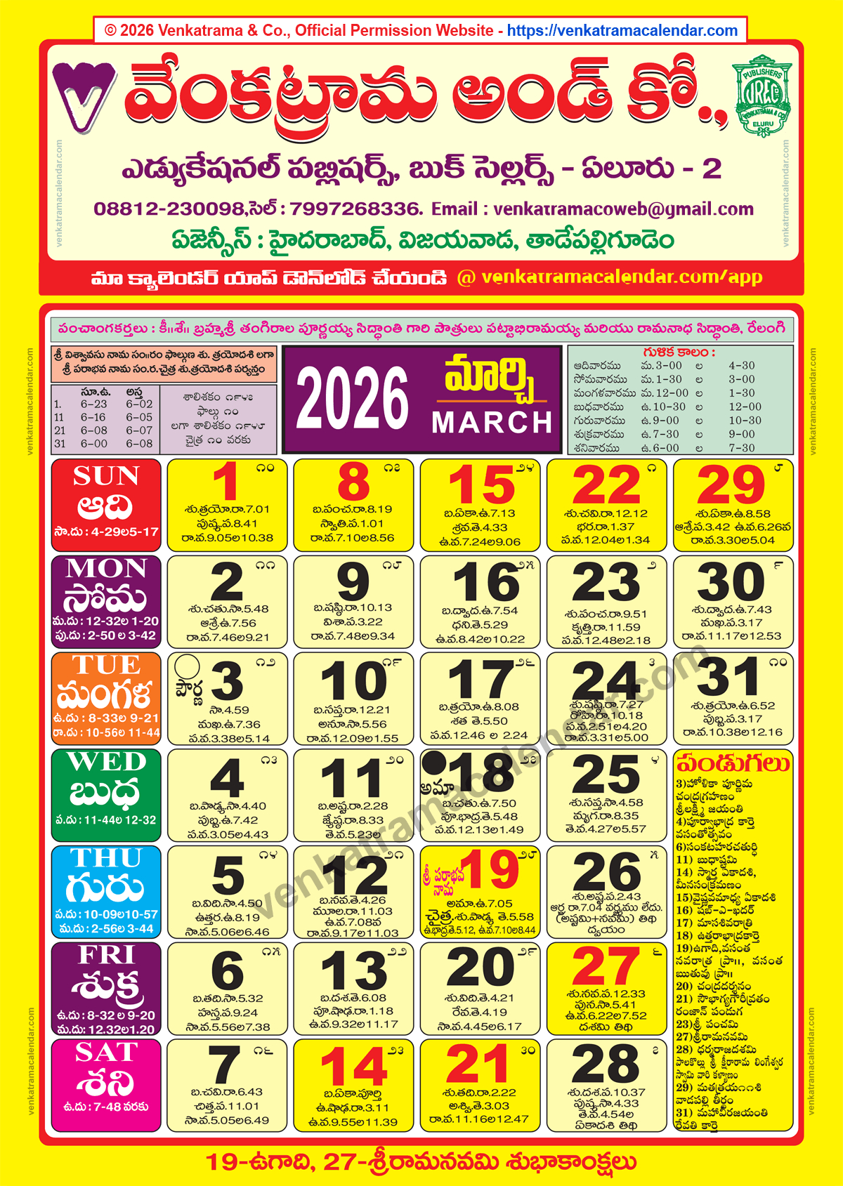 Venkatrama Calendar 2026 March - Venkatrama Telugu Calendar 2026 regarding March Calendar 2026 Telugu